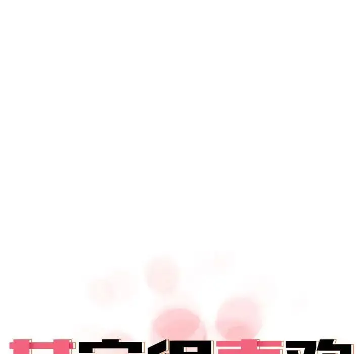 其实我很喜欢你 第34話 第23页