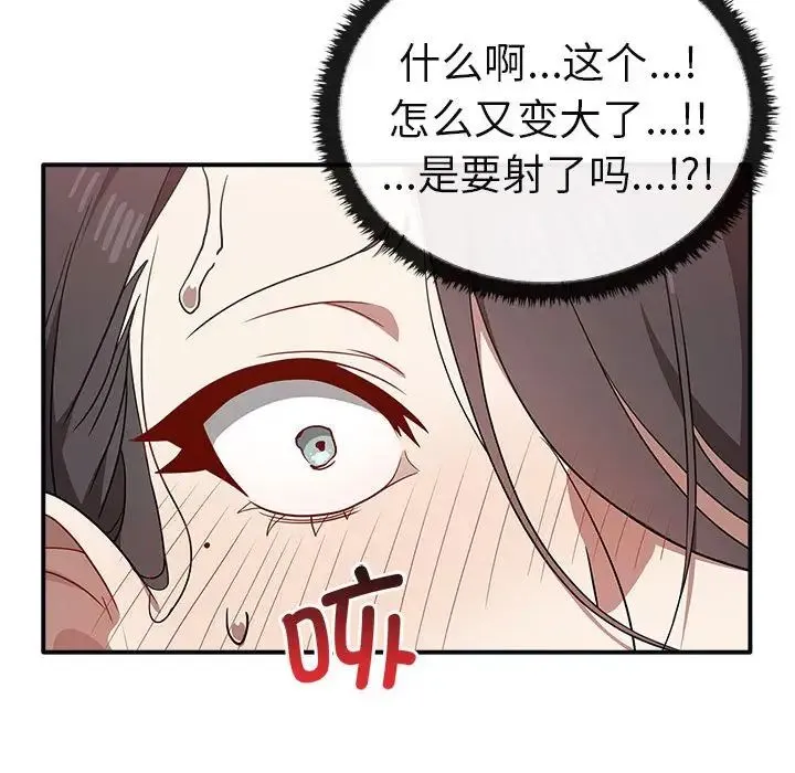 其实我很喜欢你 第34話 第85页