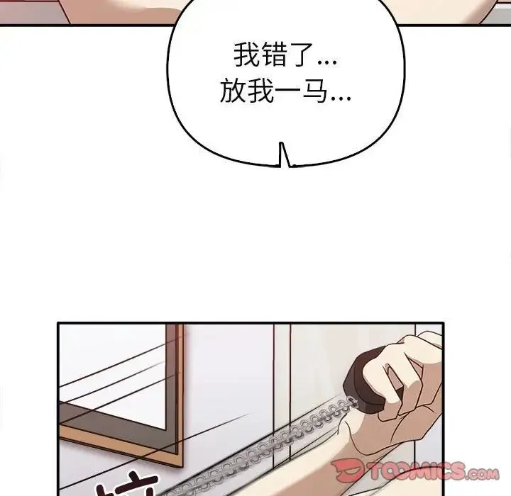 其实我很喜欢你 第34話 第99页