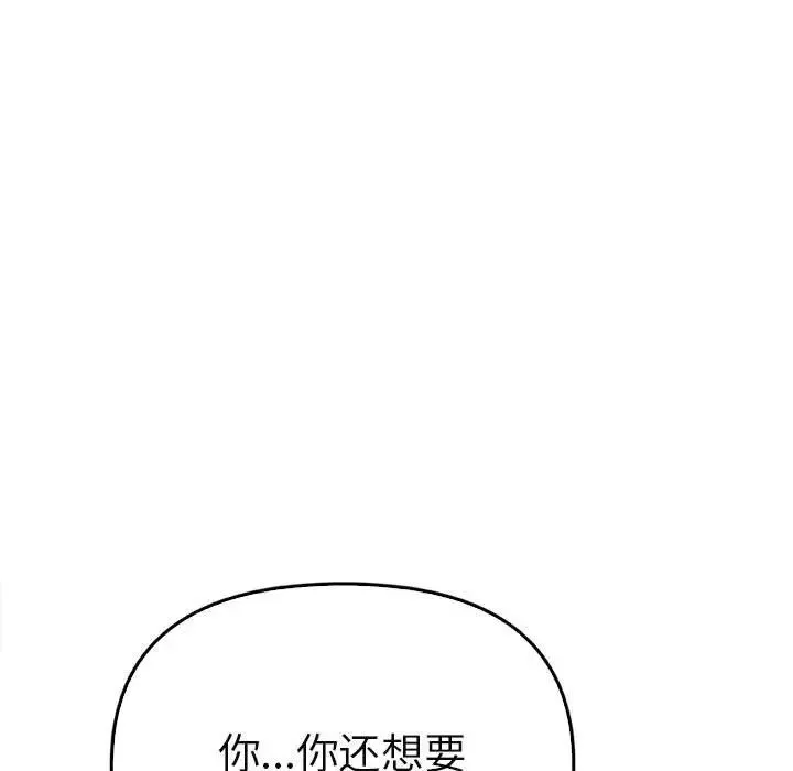 其实我很喜欢你 第34話 第13页