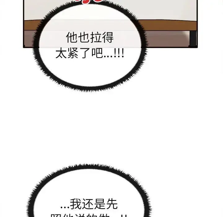 其实我很喜欢你 第34話 第48页