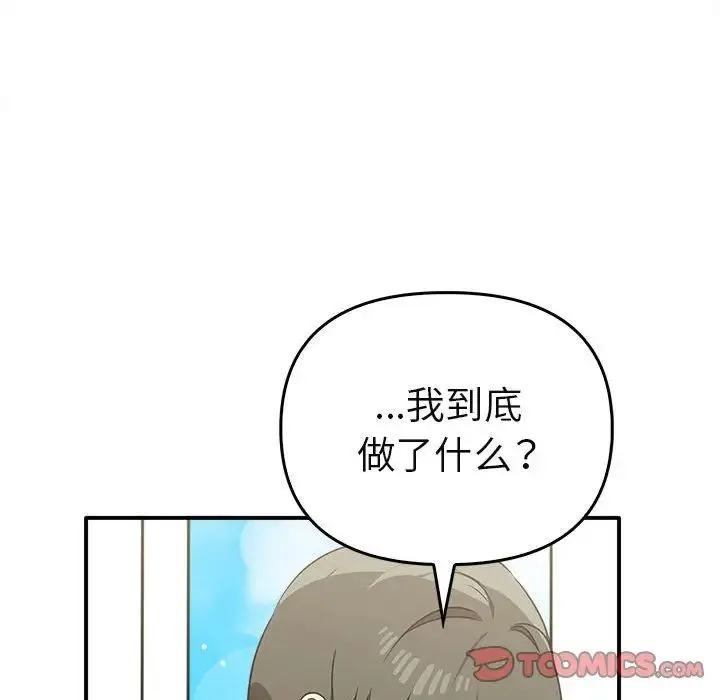 其实我很喜欢你 第34話 第153页
