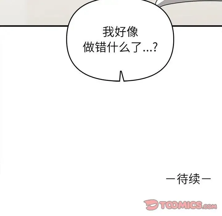 其实我很喜欢你 第34話 第159页