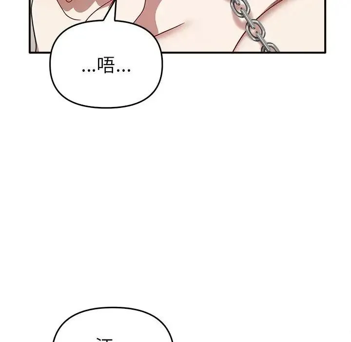 其实我很喜欢你 第34話 第54页