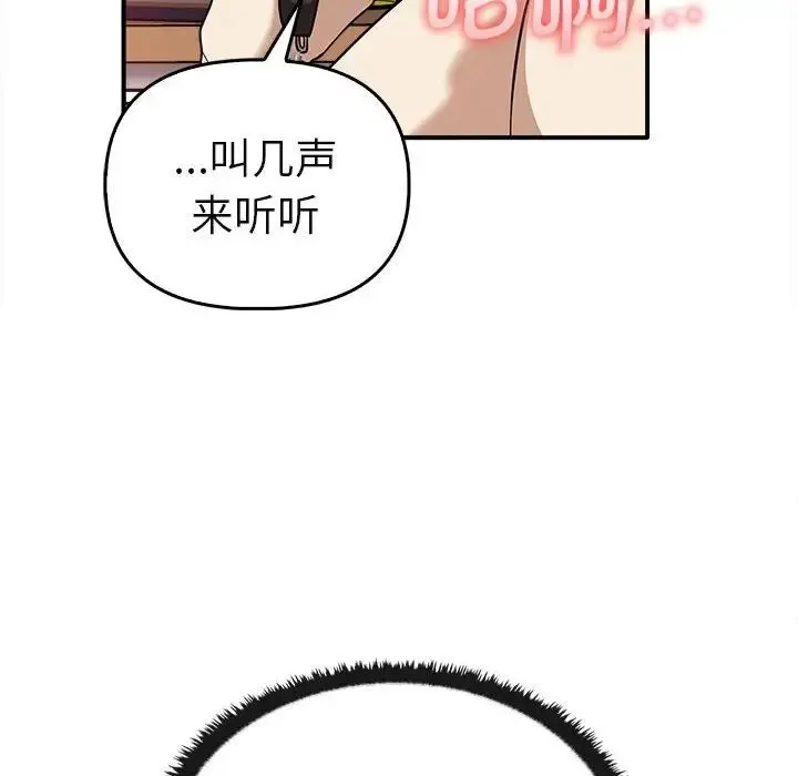 其实我很喜欢你 第34話 第18页