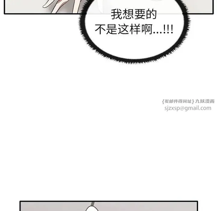其实我很喜欢你 第34話 第115页