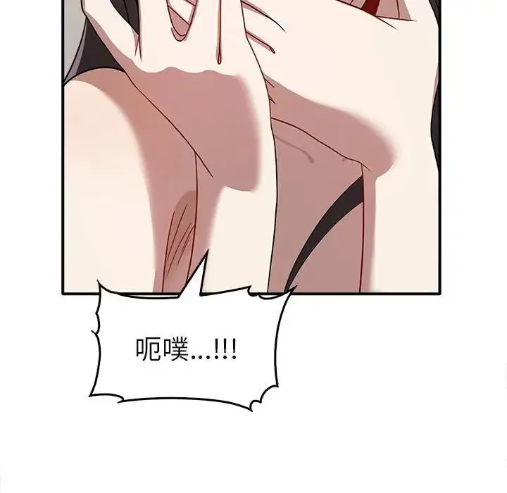 其实我很喜欢你 第34話 第92页