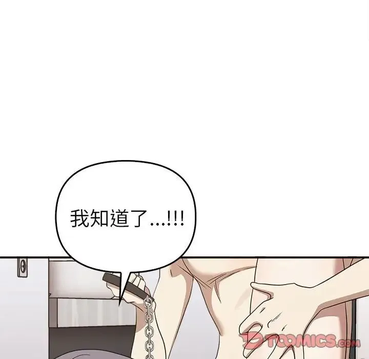 其实我很喜欢你 第34話 第51页