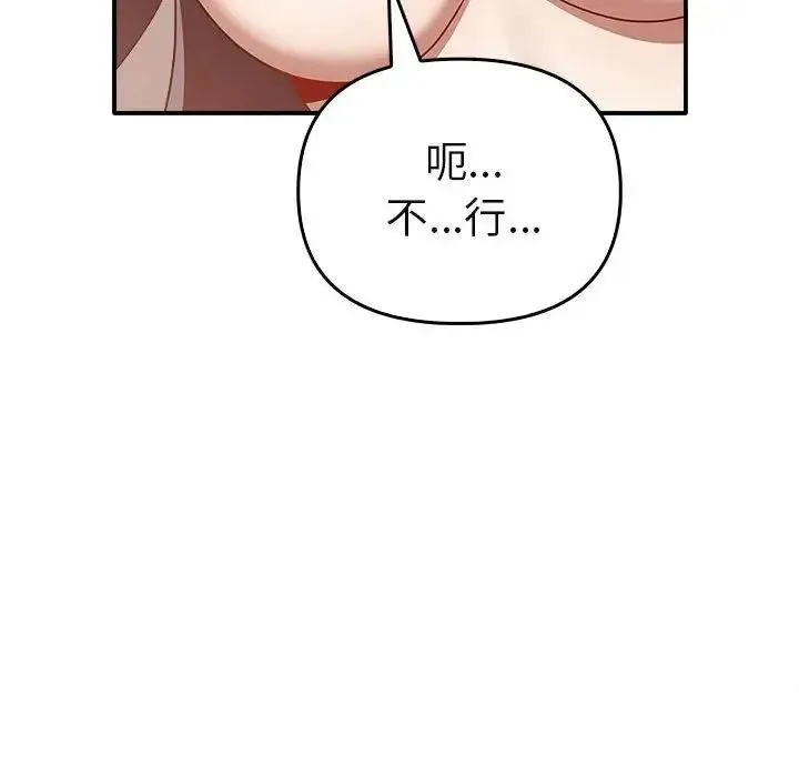 其实我很喜欢你 第34話 第36页