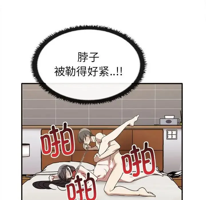 其实我很喜欢你 第34話 第47页