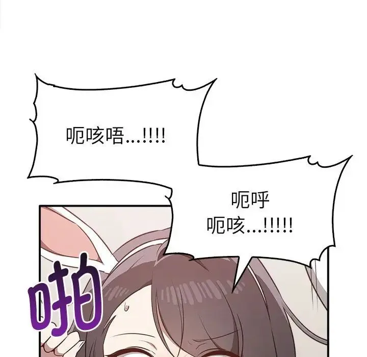 其实我很喜欢你 第34話 第138页