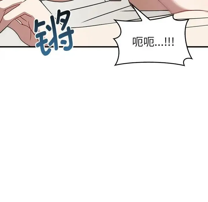 其实我很喜欢你 第34話 第43页