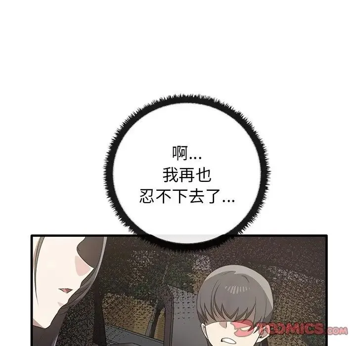 其实我很喜欢你 第21話 第129页