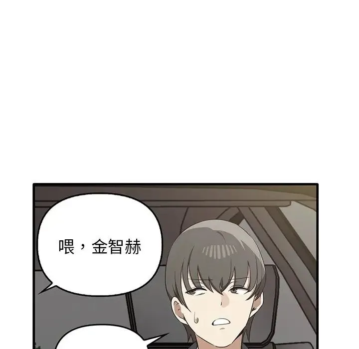 其实我很喜欢你 第21話 第119页