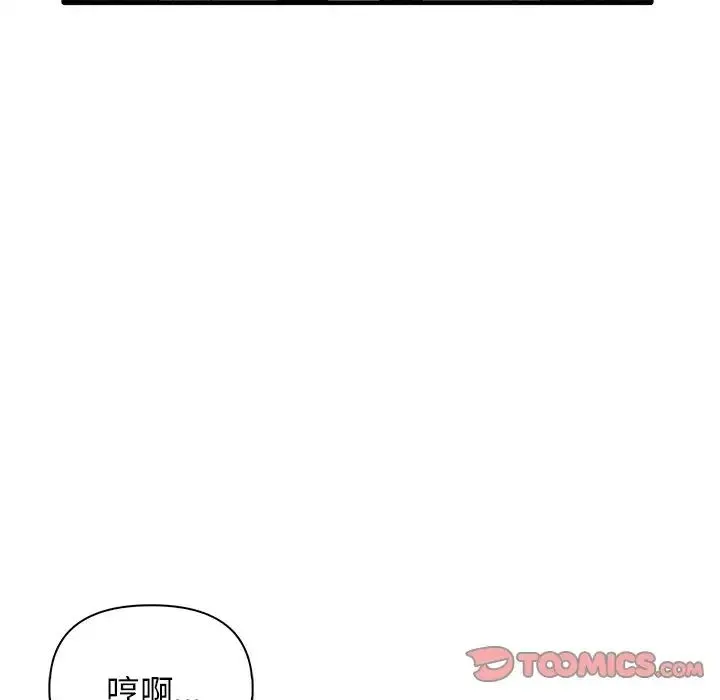 其实我很喜欢你 第21話 第93页