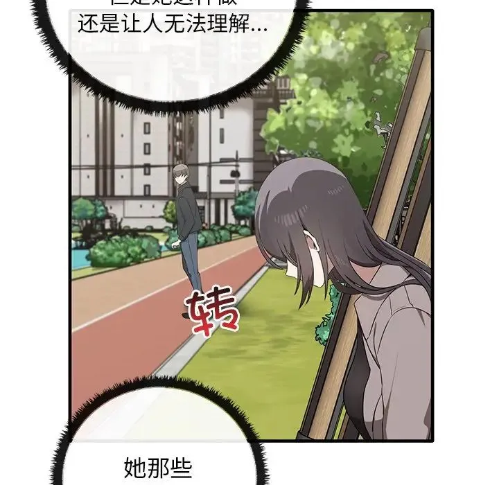 其实我很喜欢你 第21話 第16页