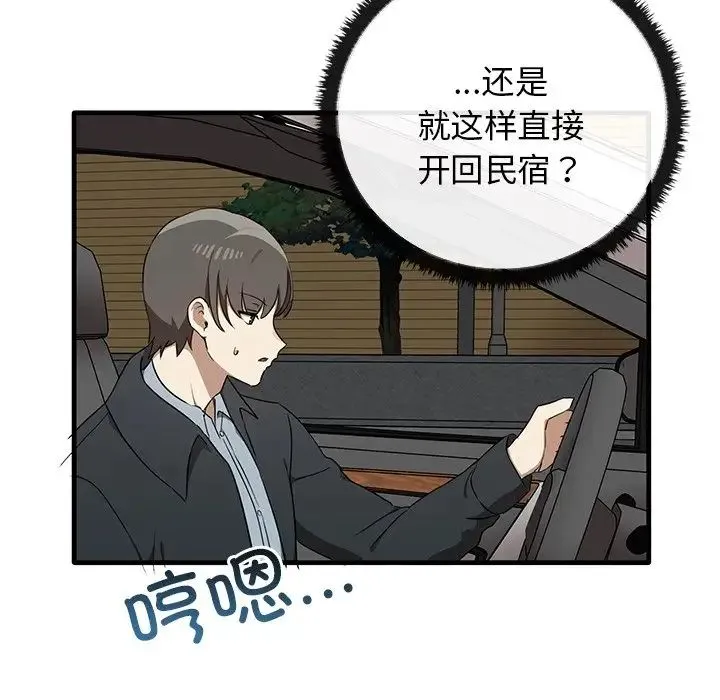 其实我很喜欢你 第21話 第40页