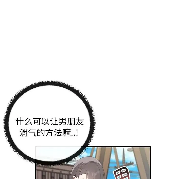 其实我很喜欢你 第21話 第23页