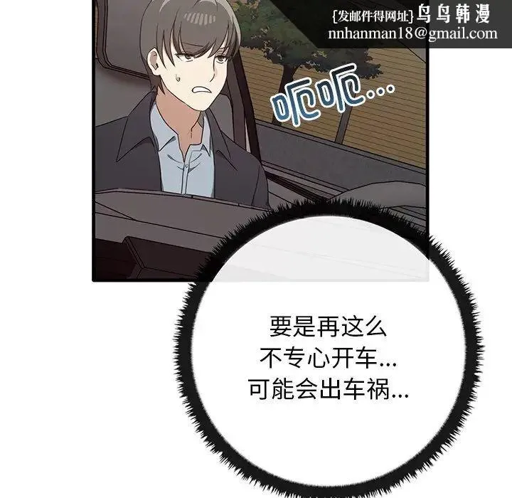 其实我很喜欢你 第21話 第70页