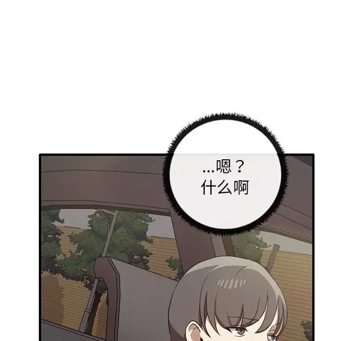 其实我很喜欢你 第21話 第76页
