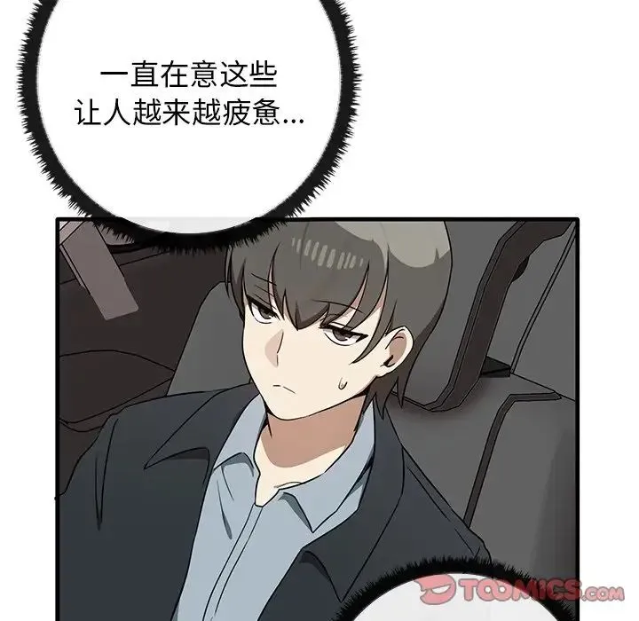 其实我很喜欢你 第21話 第45页