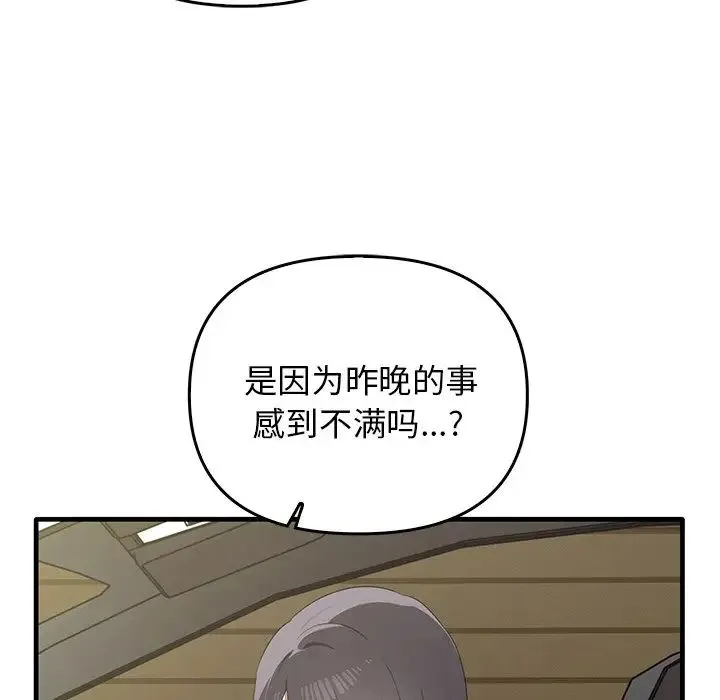 其实我很喜欢你 第21話 第136页
