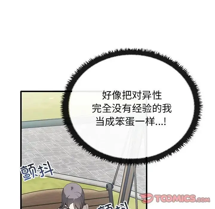 其实我很喜欢你 第21話 第27页