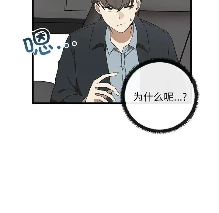 其实我很喜欢你 第21話 第106页
