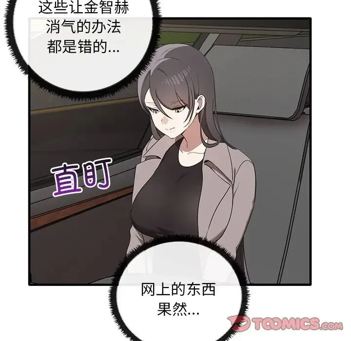 其实我很喜欢你 第21話 第111页