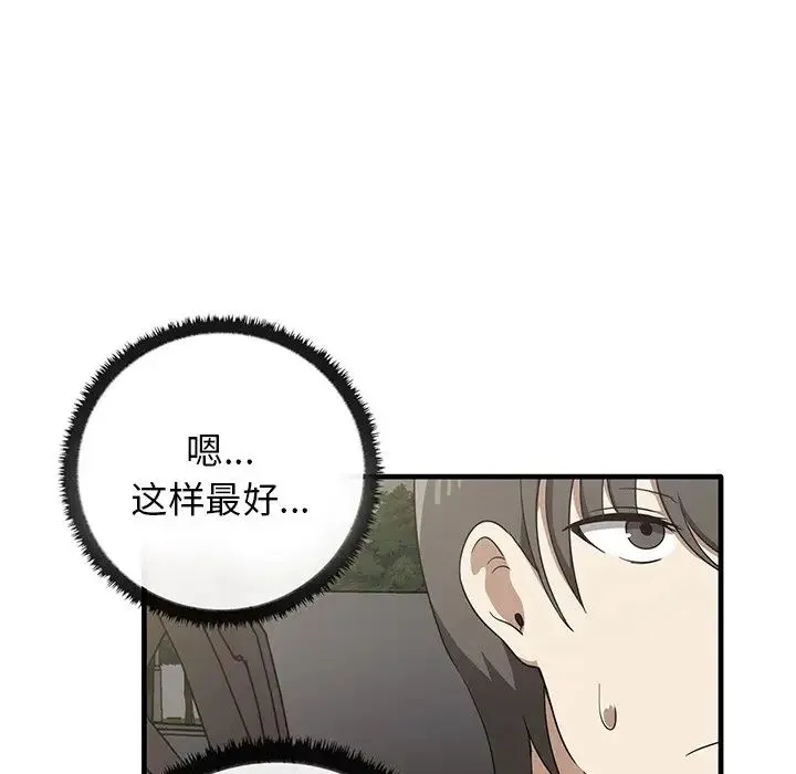 其实我很喜欢你 第21話 第109页