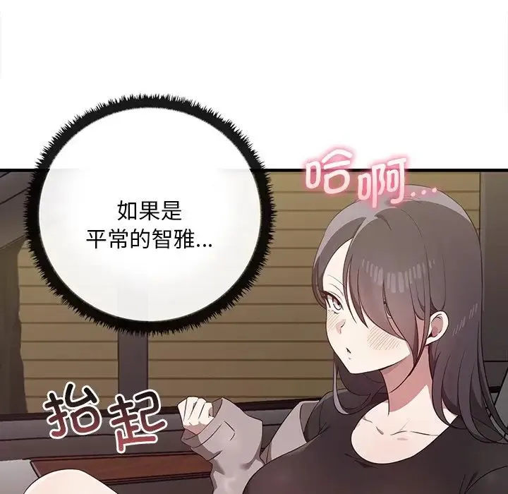 其实我很喜欢你 第21話 第107页