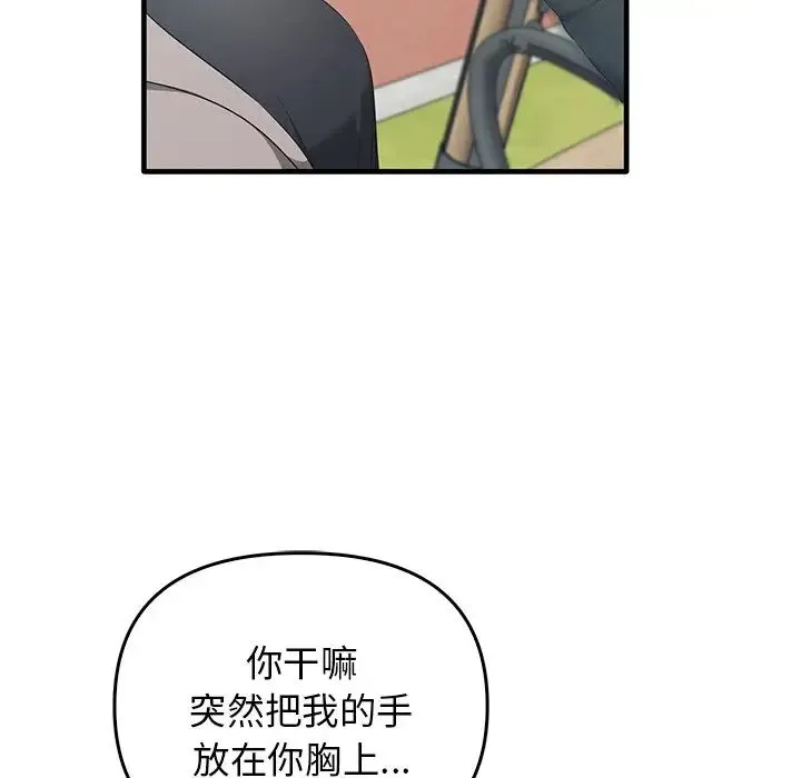 其实我很喜欢你 第21話 第6页