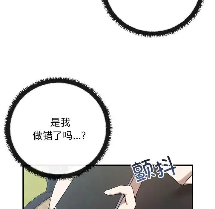 其实我很喜欢你 第21話 第25页