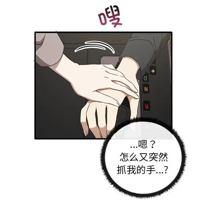 其实我很喜欢你 第21話 第47页