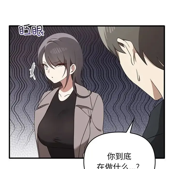 其实我很喜欢你 第21話 第121页