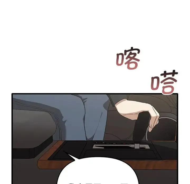 其实我很喜欢你 第21話 第133页