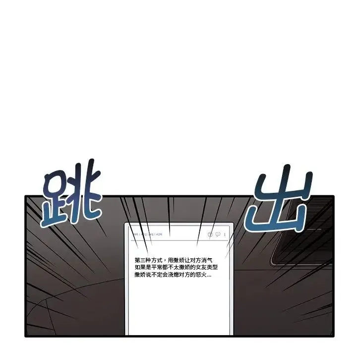其实我很喜欢你 第21話 第116页