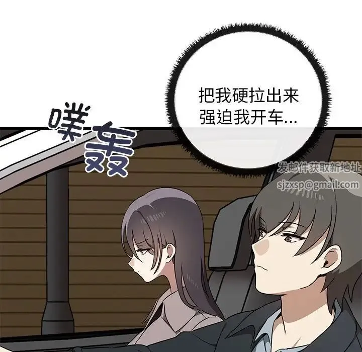 其实我很喜欢你 第21話 第38页