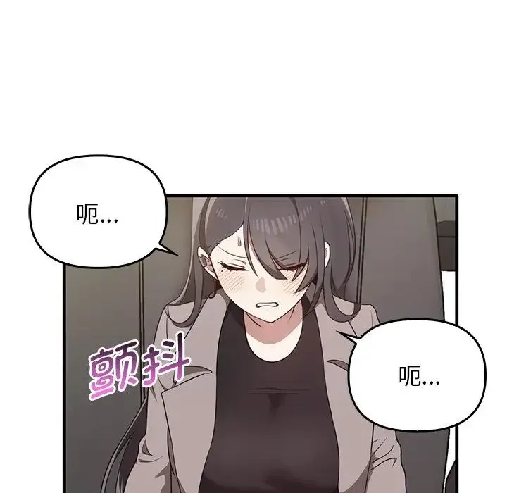 其实我很喜欢你 第21話 第85页