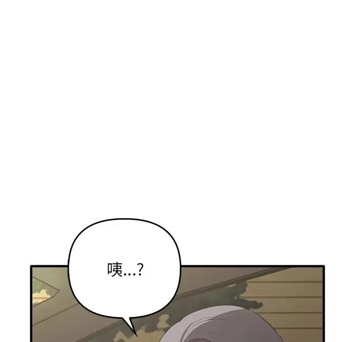 其实我很喜欢你 第21話 第101页