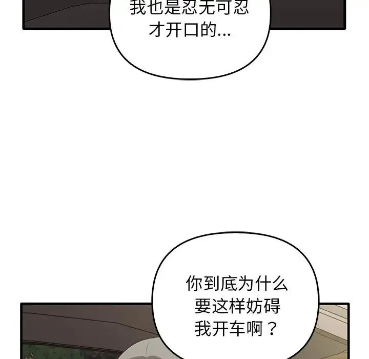 其实我很喜欢你 第21話 第134页