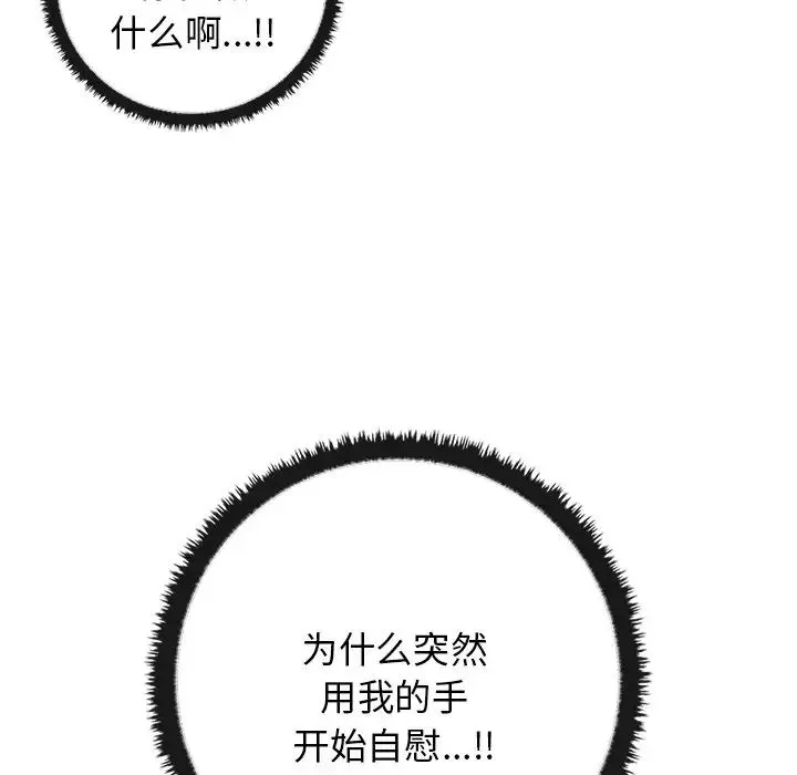 其实我很喜欢你 第21話 第80页