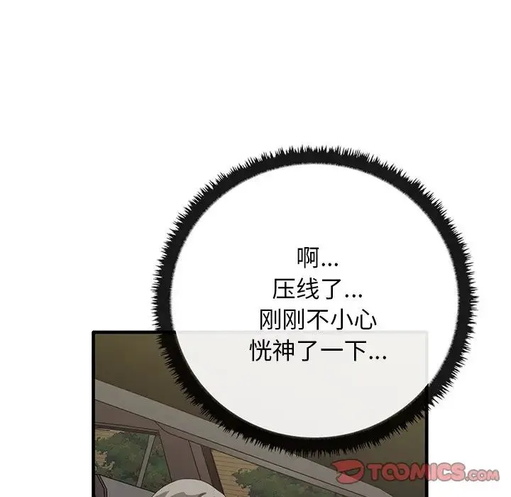 其实我很喜欢你 第21話 第69页