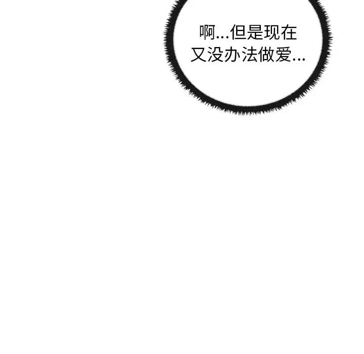 其实我很喜欢你 第21話 第97页