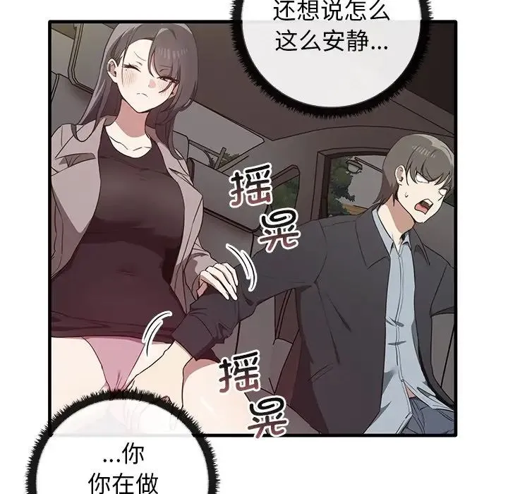 其实我很喜欢你 第21話 第79页