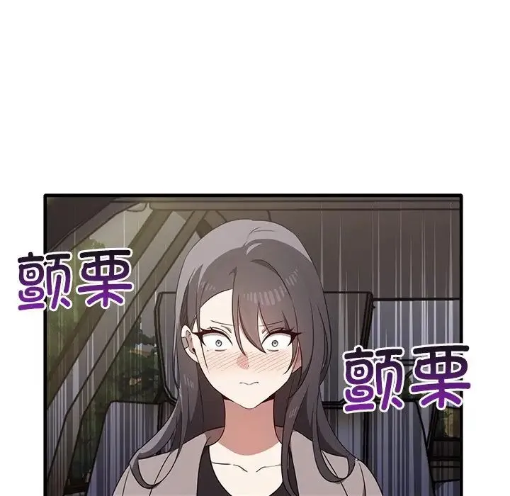 其实我很喜欢你 第21話 第92页