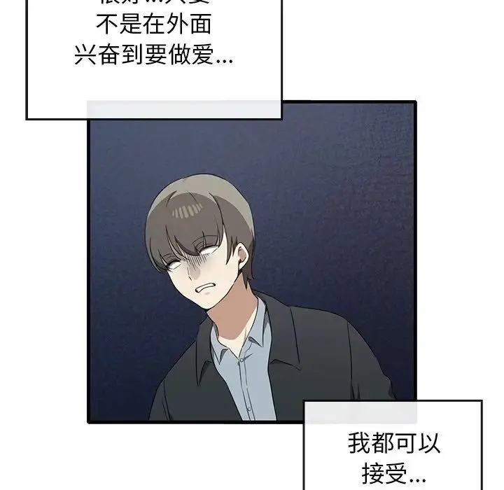 其实我很喜欢你 第21話 第55页