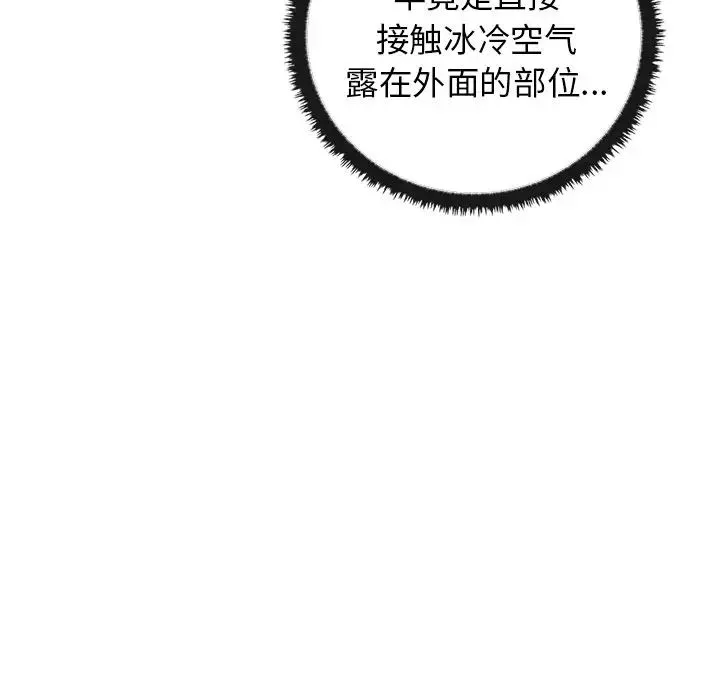 其实我很喜欢你 第21話 第67页