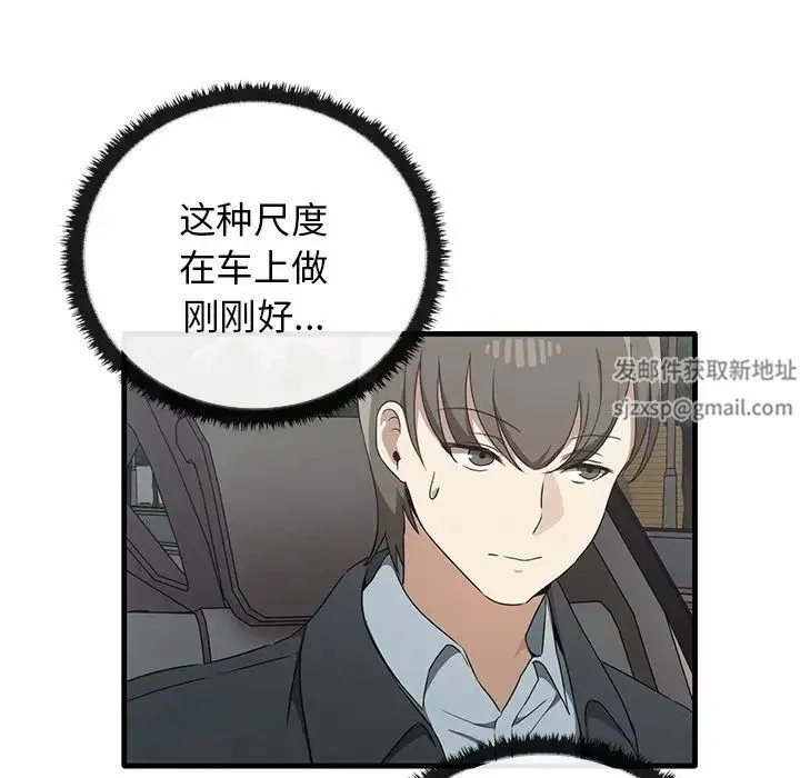 其实我很喜欢你 第21話 第53页