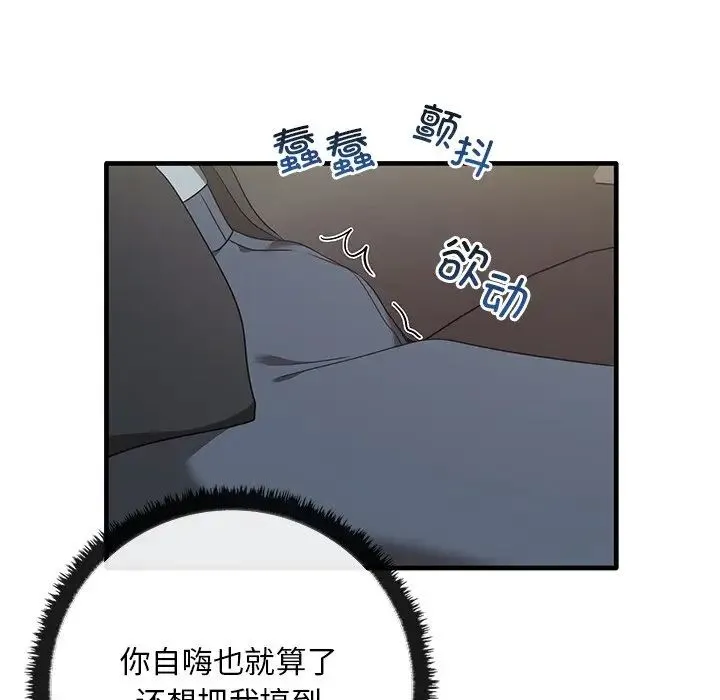 其实我很喜欢你 第21話 第98页